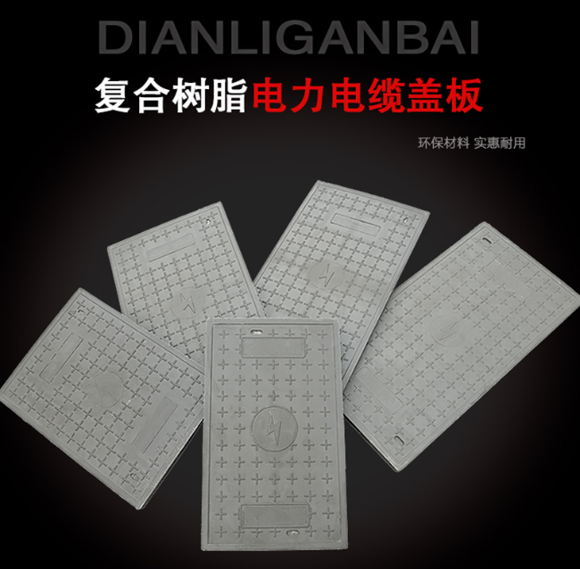 崇义树脂复合电力盖板展示